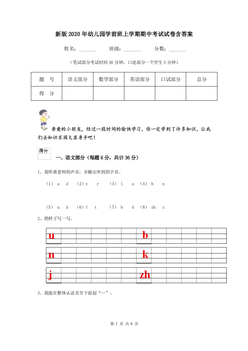 新版2020年幼儿园学前班上学期期中考试试卷含答案