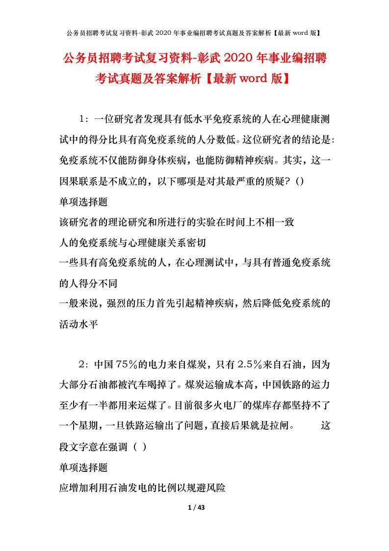 公务员招聘考试复习资料-彰武2020年事业编招聘考试真题及答案解析最新word版_1