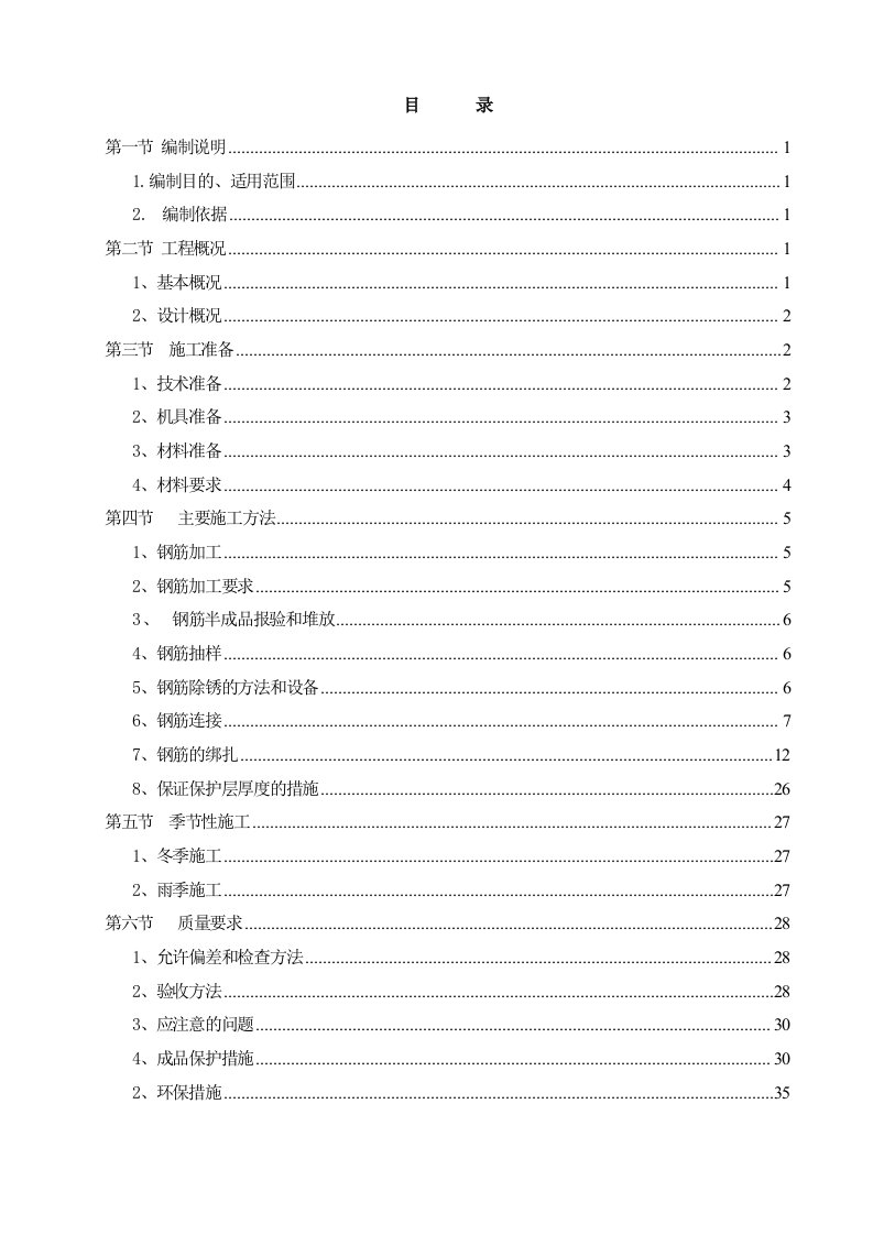 重庆华岩(国际)洒店用品城钢筋工程施工方案(二期