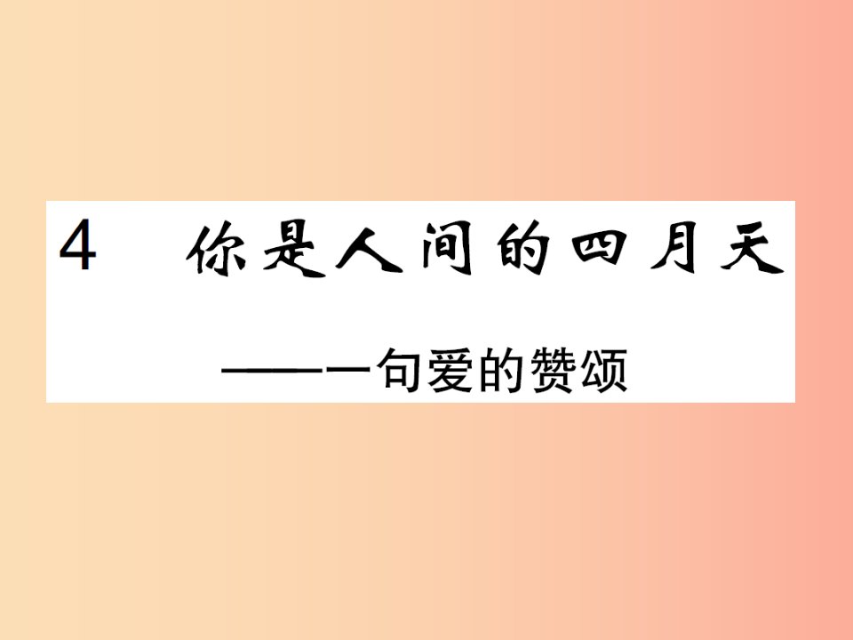 2019九年级语文上册