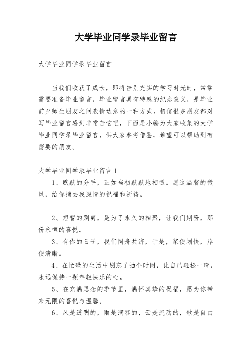 大学毕业同学录毕业留言