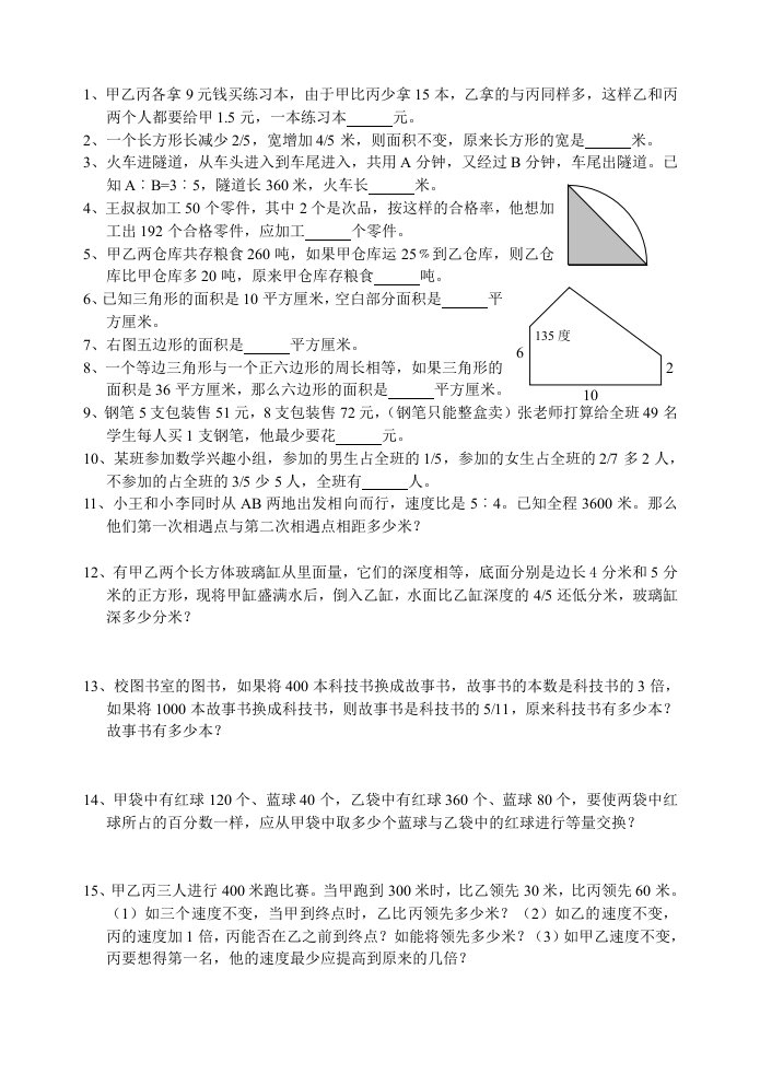 六年级下册数学提优训练