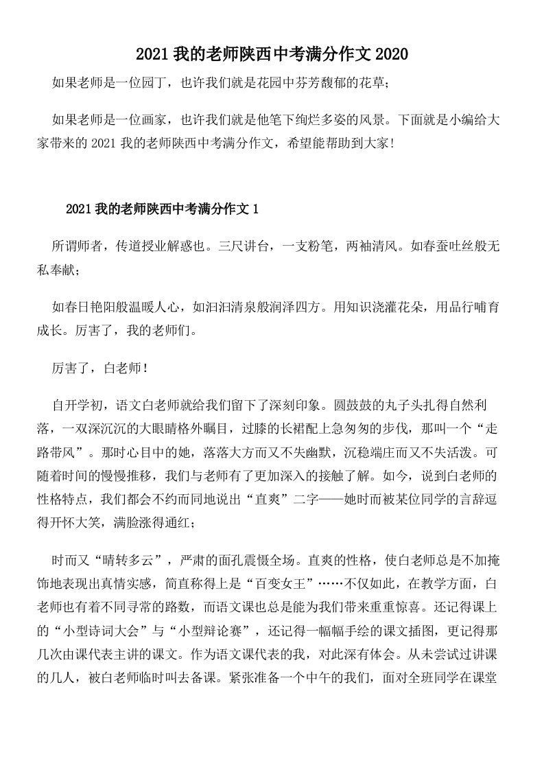 2021我的老师陕西中考满分作文2020