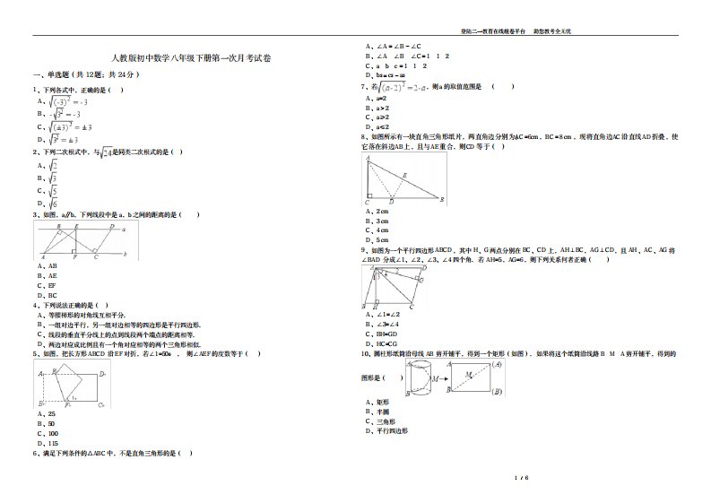 2023年人教版初中数学八年级下册第一次月考试卷12