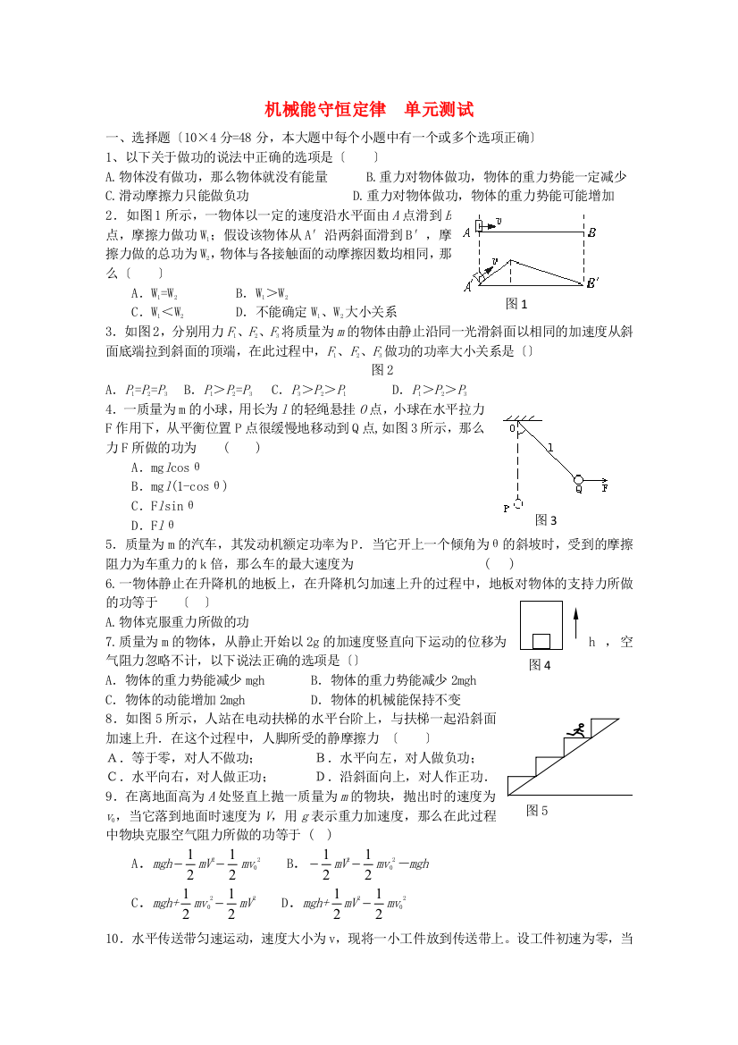 （高中物理）机械能守恒定律单元测试2