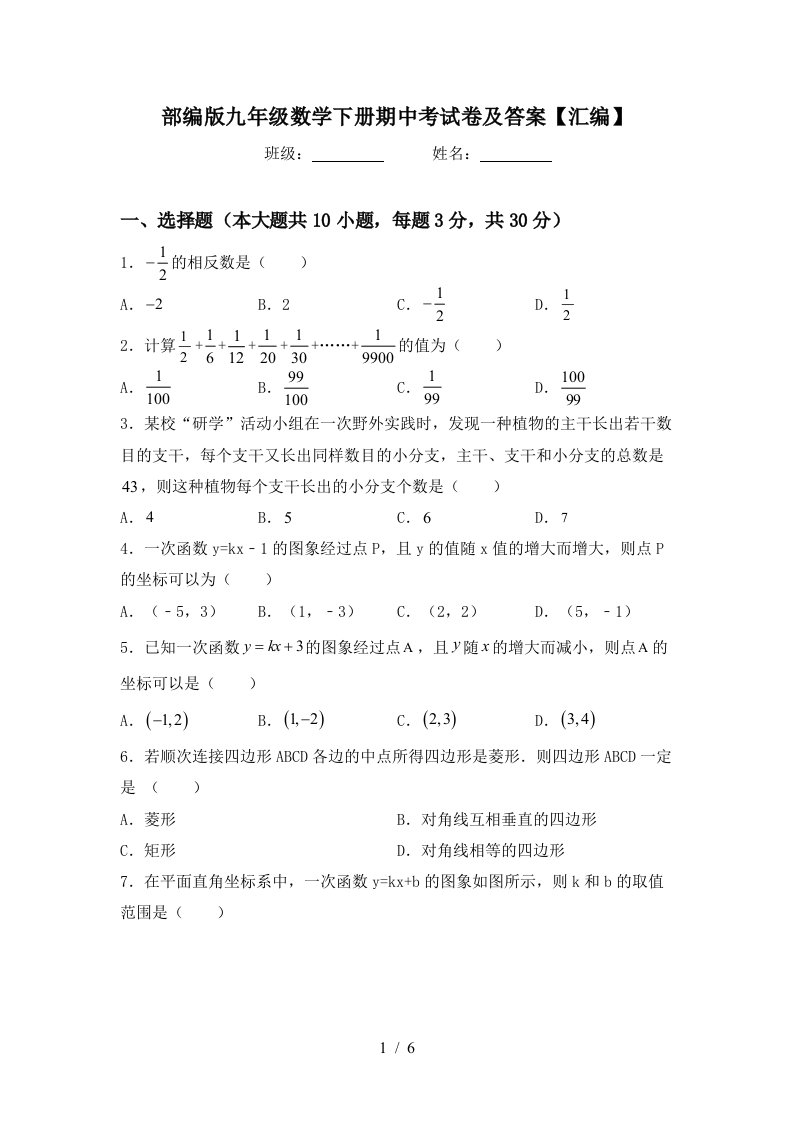 部编版九年级数学下册期中考试卷及答案【汇编】