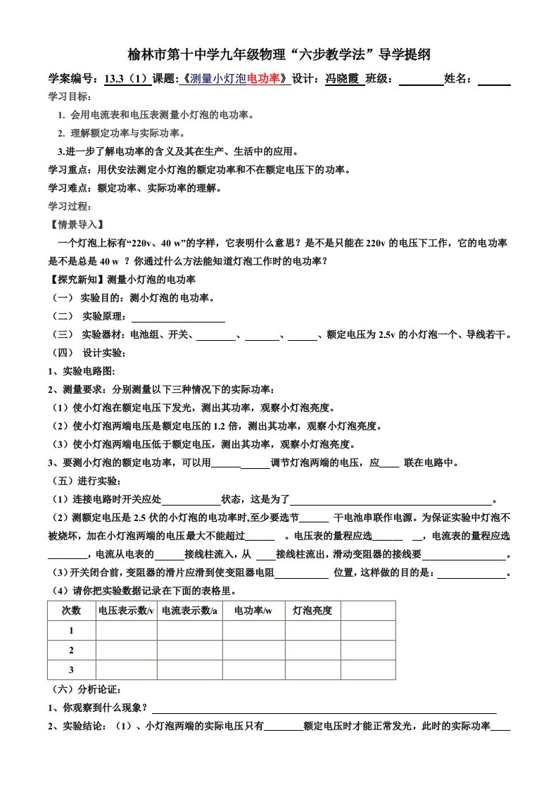 13.3测量小灯泡电功率1导学案