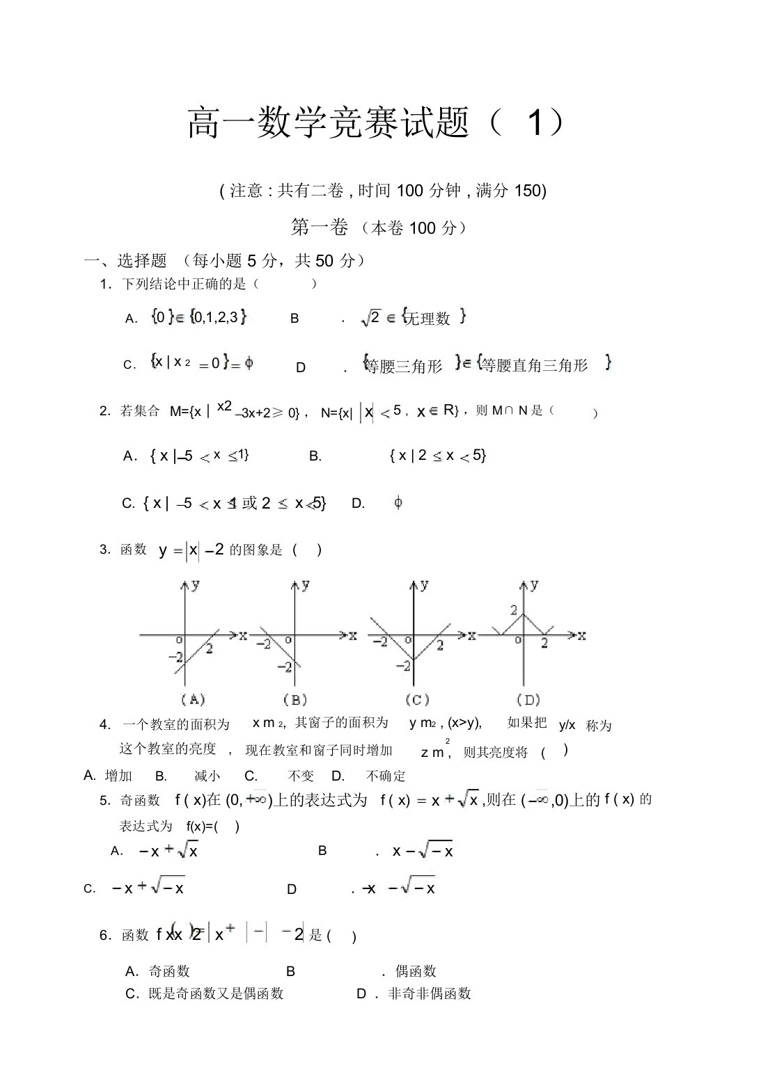 高一数学竞赛试题两卷