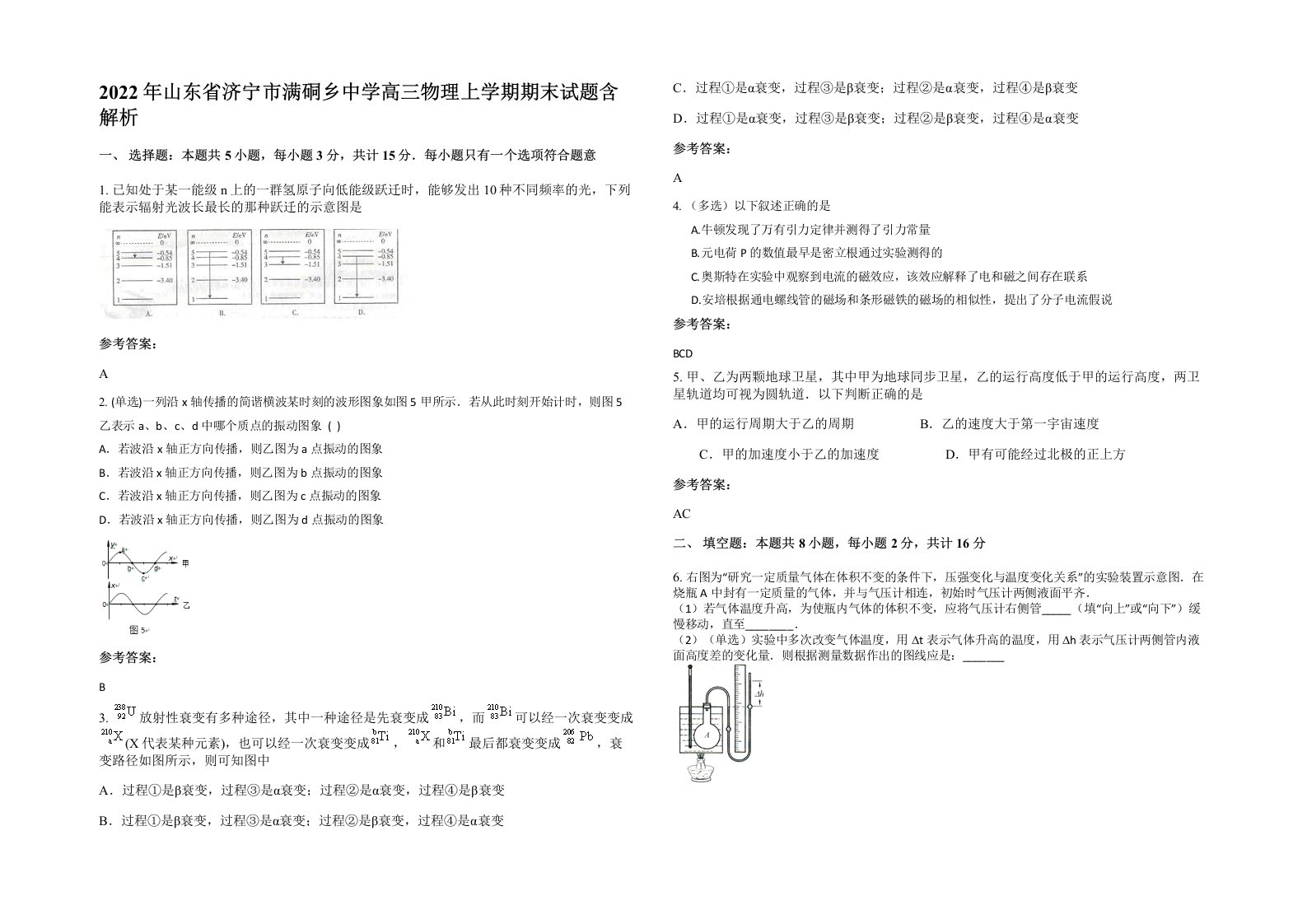 2022年山东省济宁市满硐乡中学高三物理上学期期末试题含解析