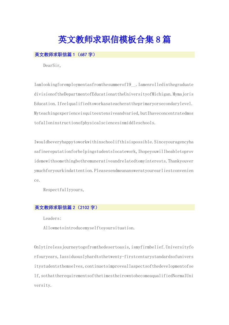 英文教师求职信模板合集8篇
