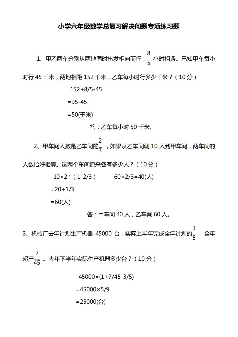 (完整版)西师版小学六年级数学总复习解决问题专项练习题一