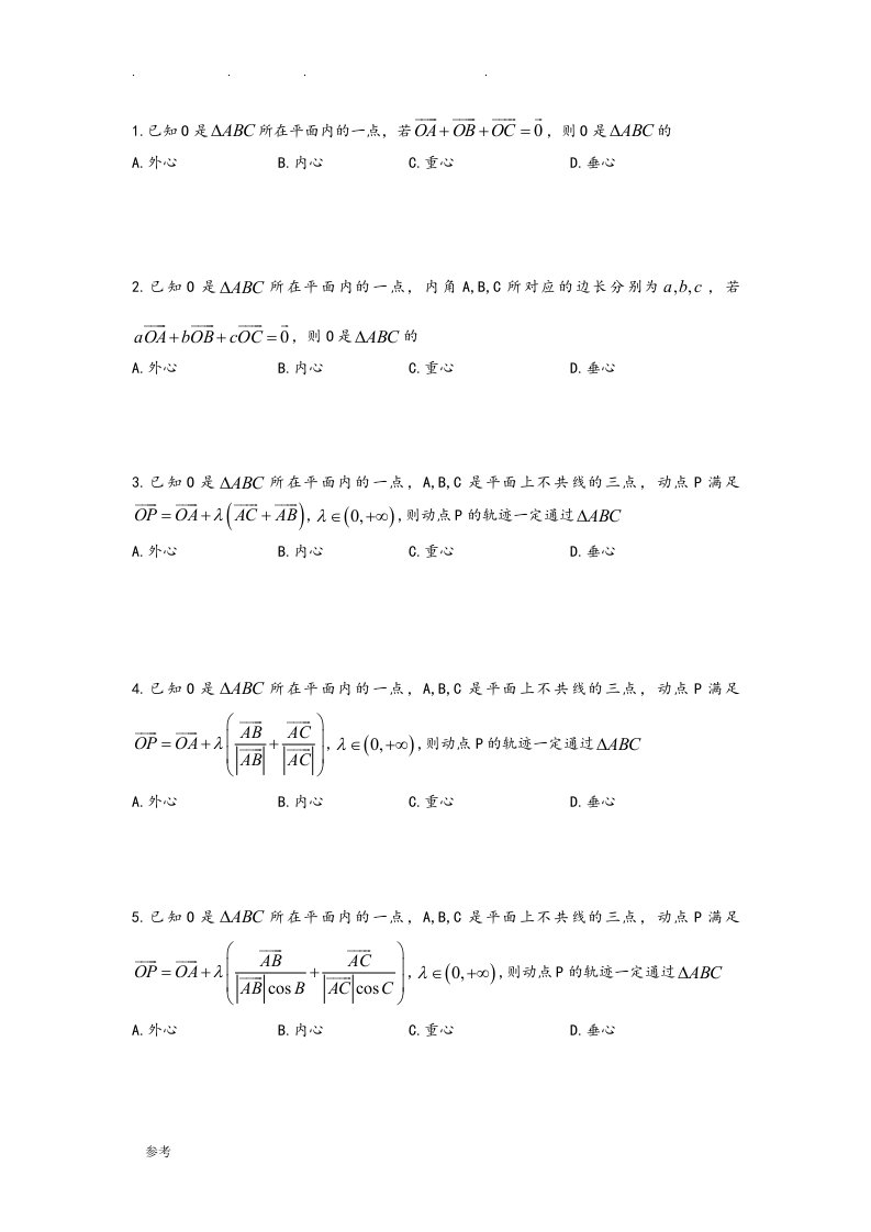 向量线性运算(经典难题)