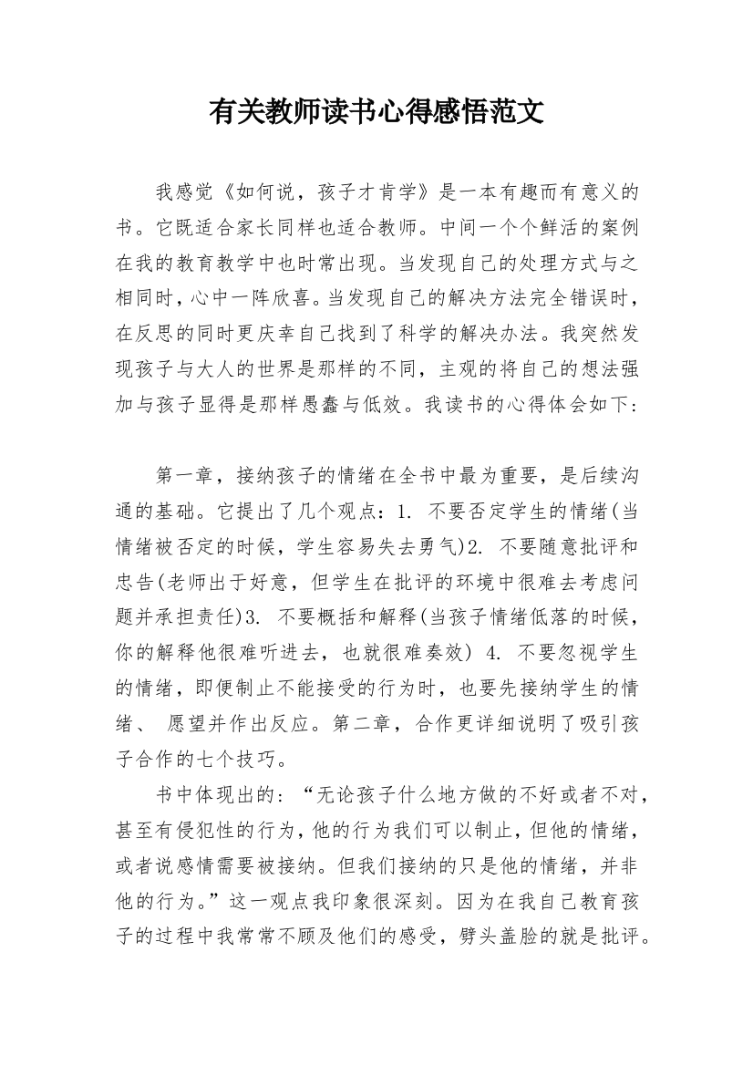 有关教师读书心得感悟范文