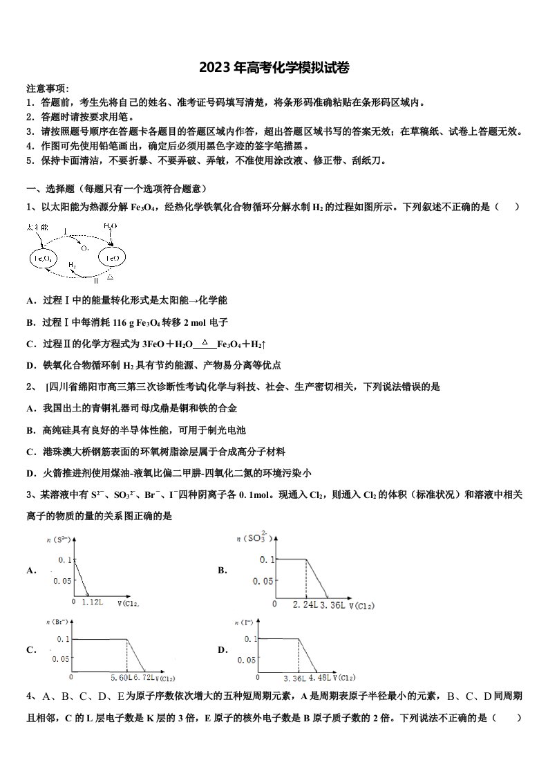 河北省石家庄市行唐启明中学2023届高三二诊模拟考试化学试卷含解析