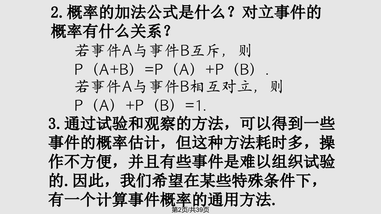 数学利用频率估计概率件人教新课标九年级上