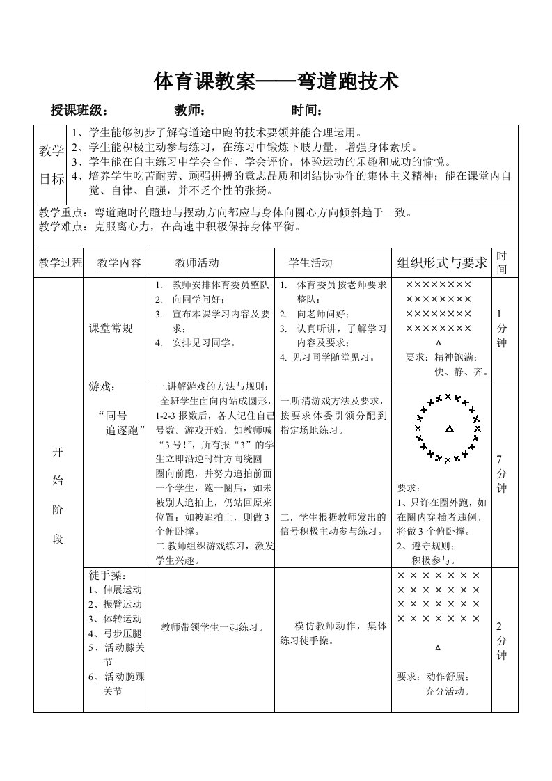 公开课弯道跑教案