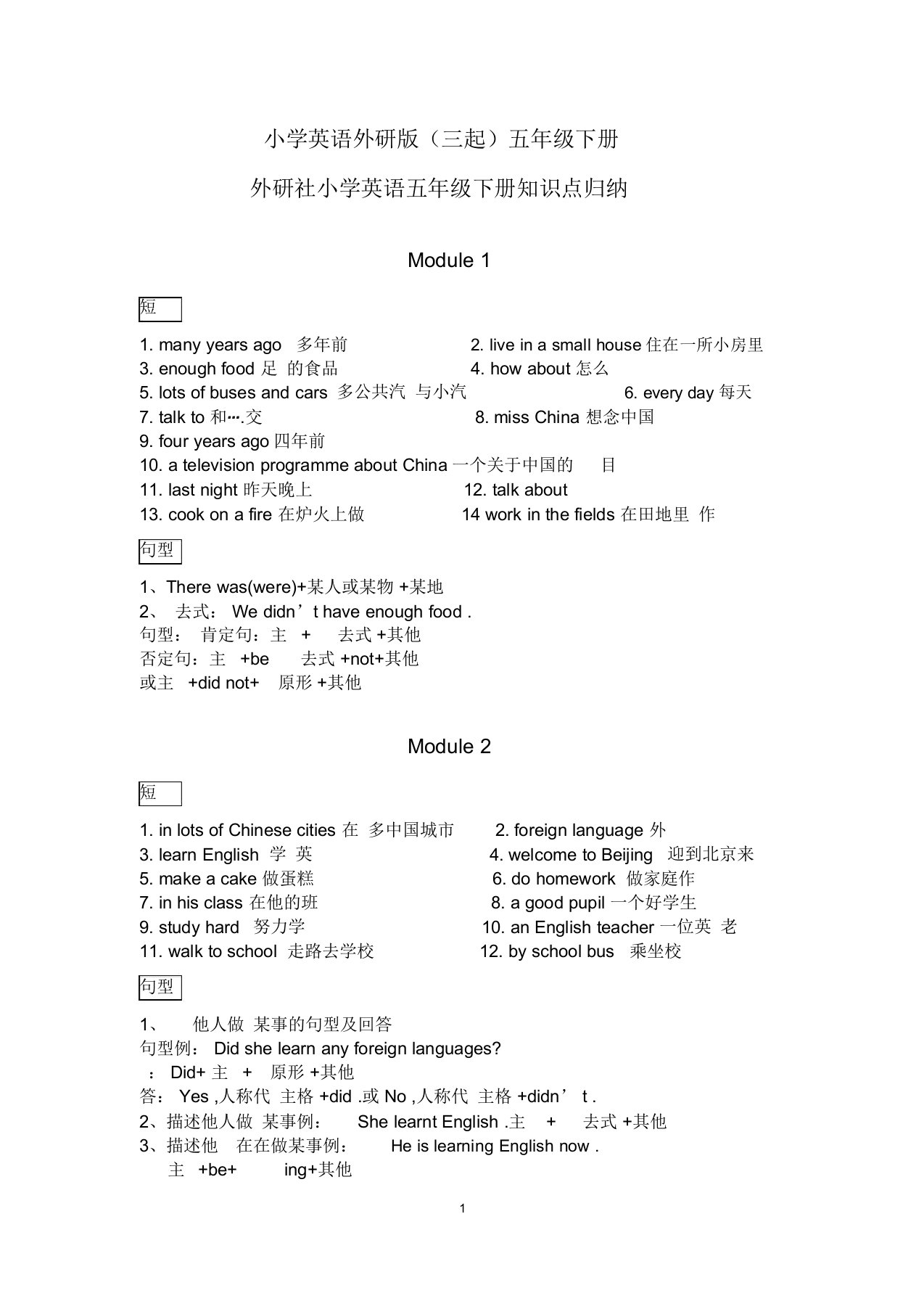 小学英语外研版(三起)五年级下册知识点归纳