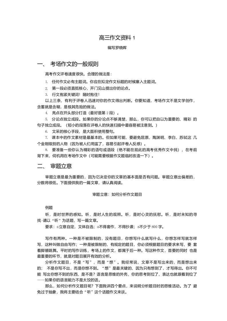 12级高三语文作文复习资料(1)