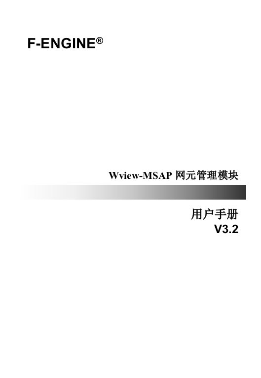 MSAPB3163网管用户手册V