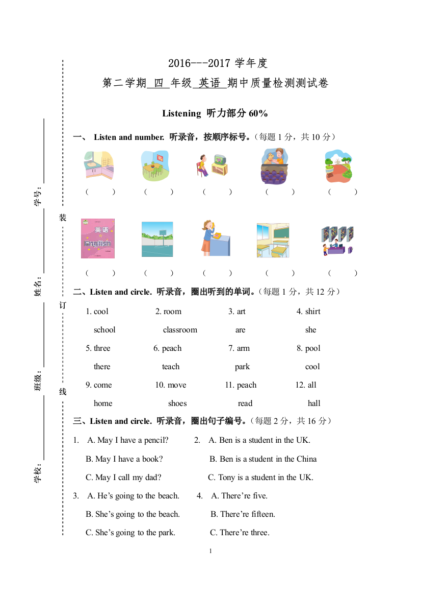 （四）年级（英语）期中测试卷