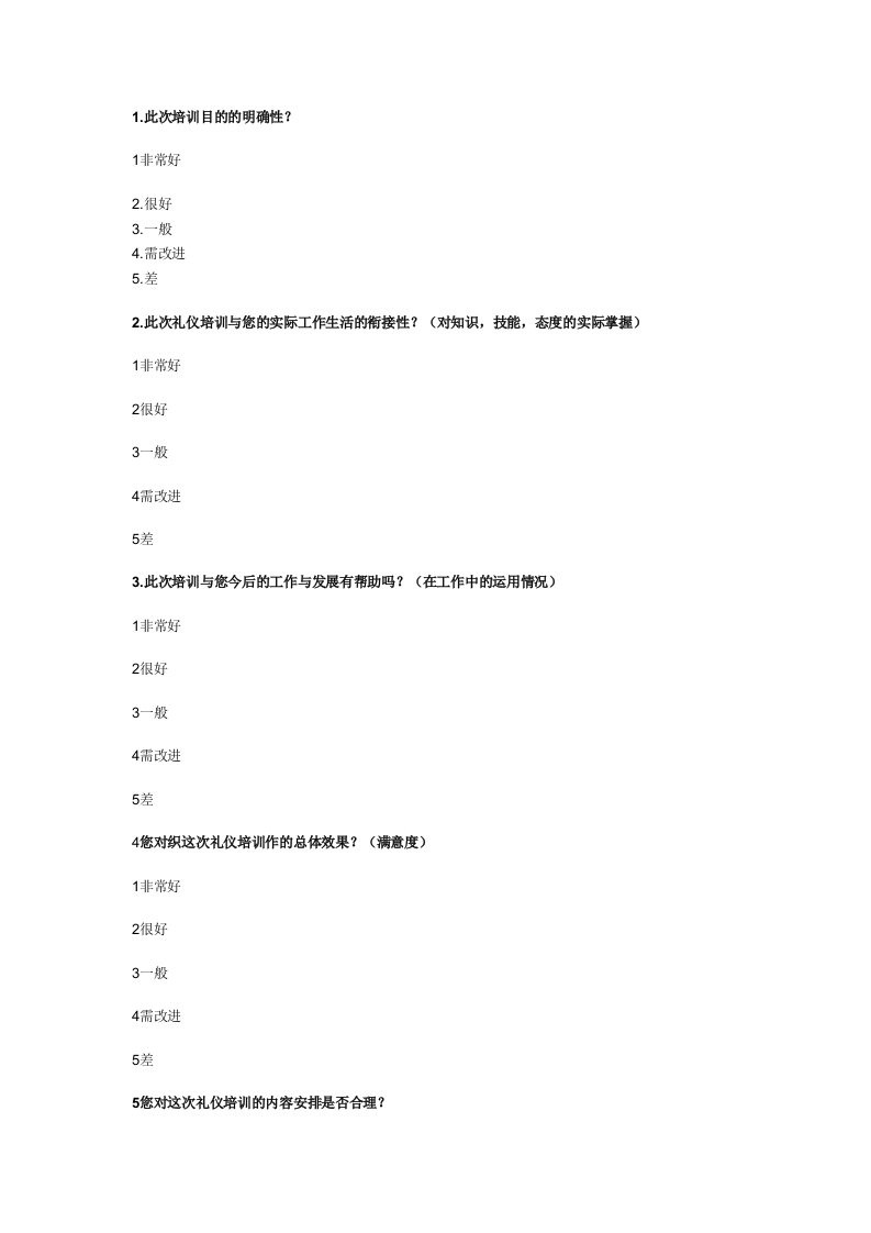 礼仪培训问卷调查及数据分析结果