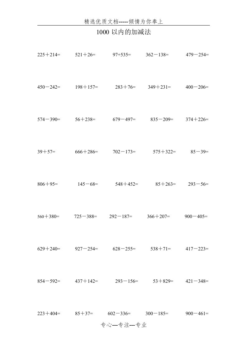 1000以内的加减法(打印版)(共22页)