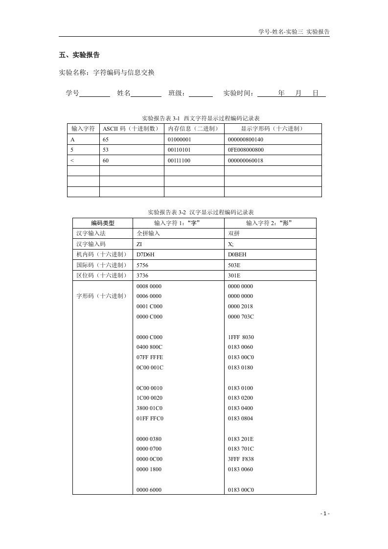 北理工-机电学院-大学计算机基础实验报告-学号-姓名-第三次实验报告