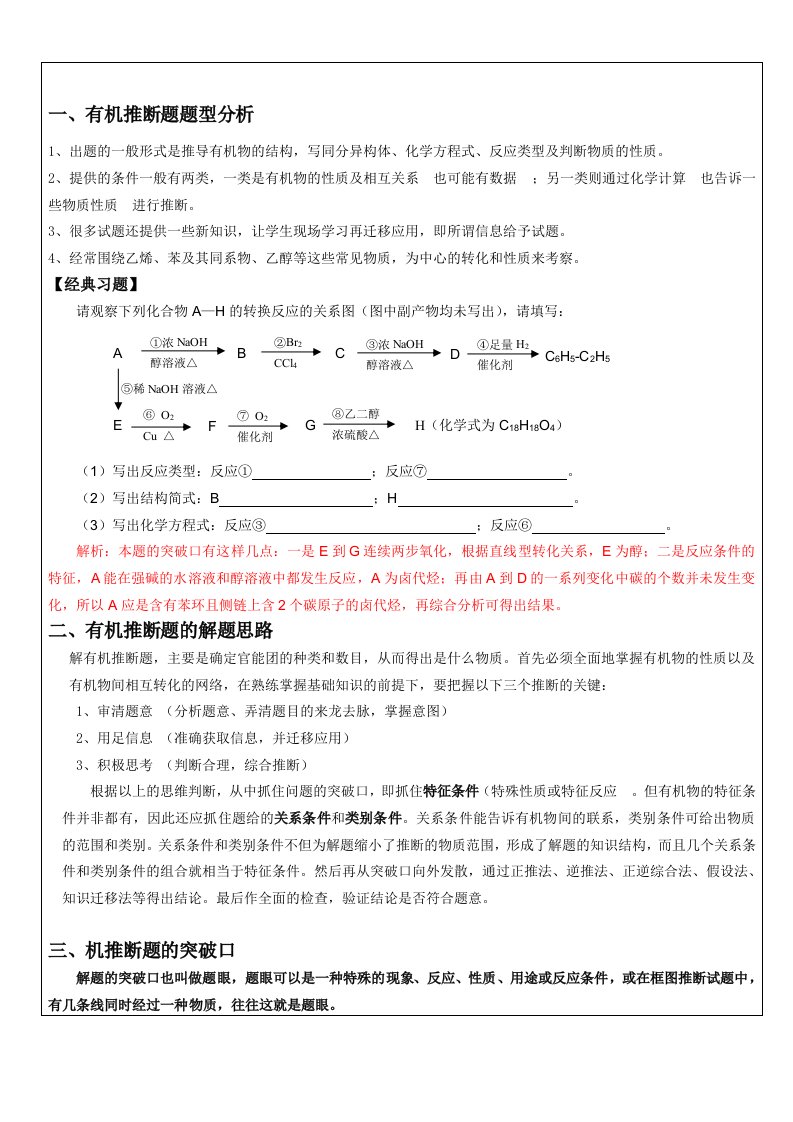 有机化学推断题专题