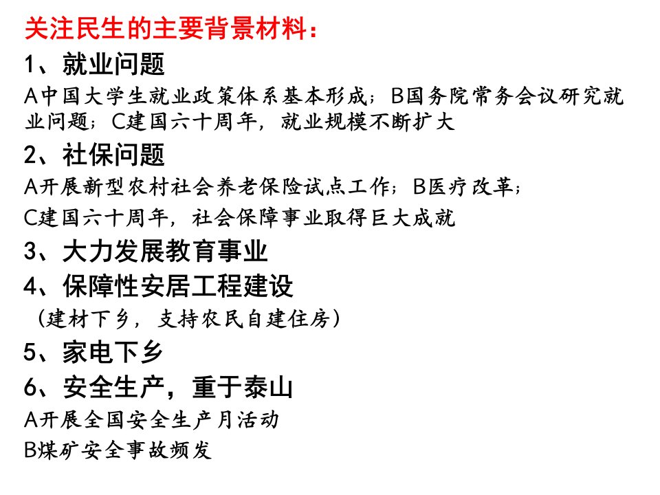 大力发展社会事业,着力保障和改善民生