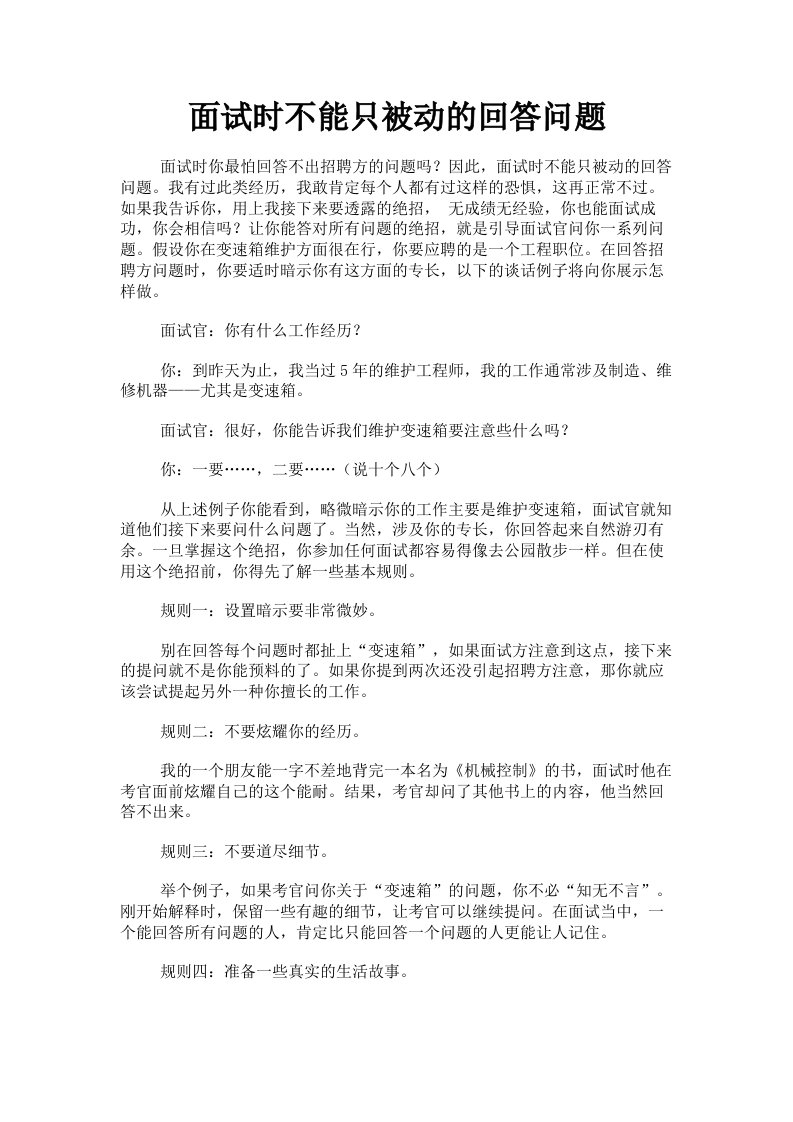 面试时不能只被动的回答问题