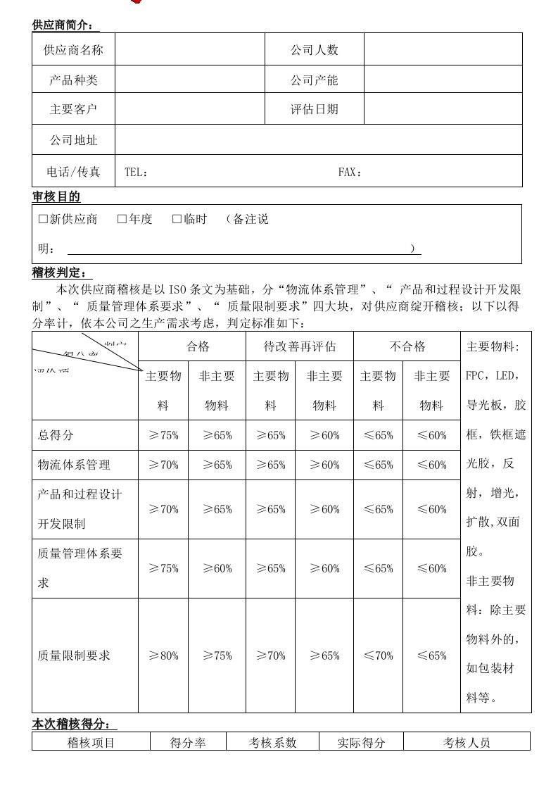 【最新】供应商稽核报告