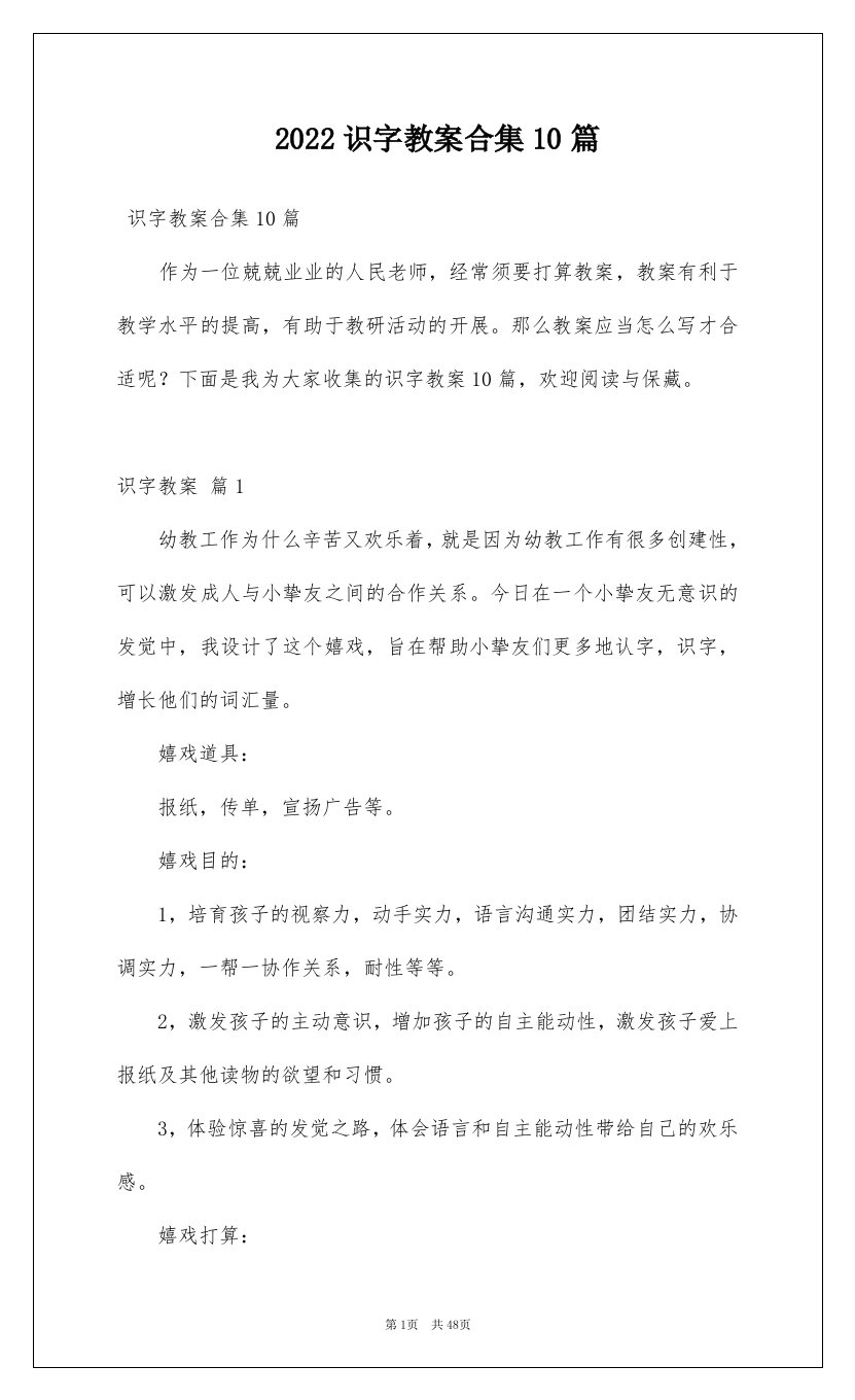 2022识字教案合集10篇