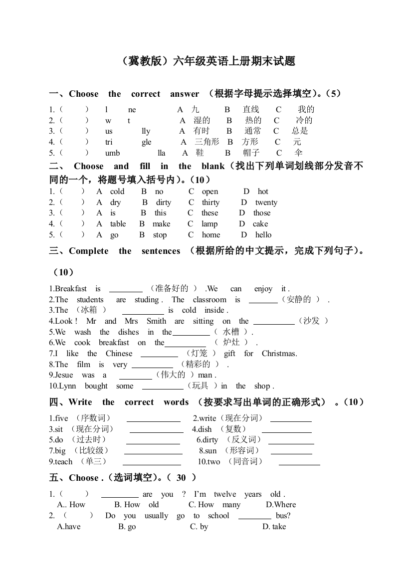 冀教版六年级英语上册期末试题