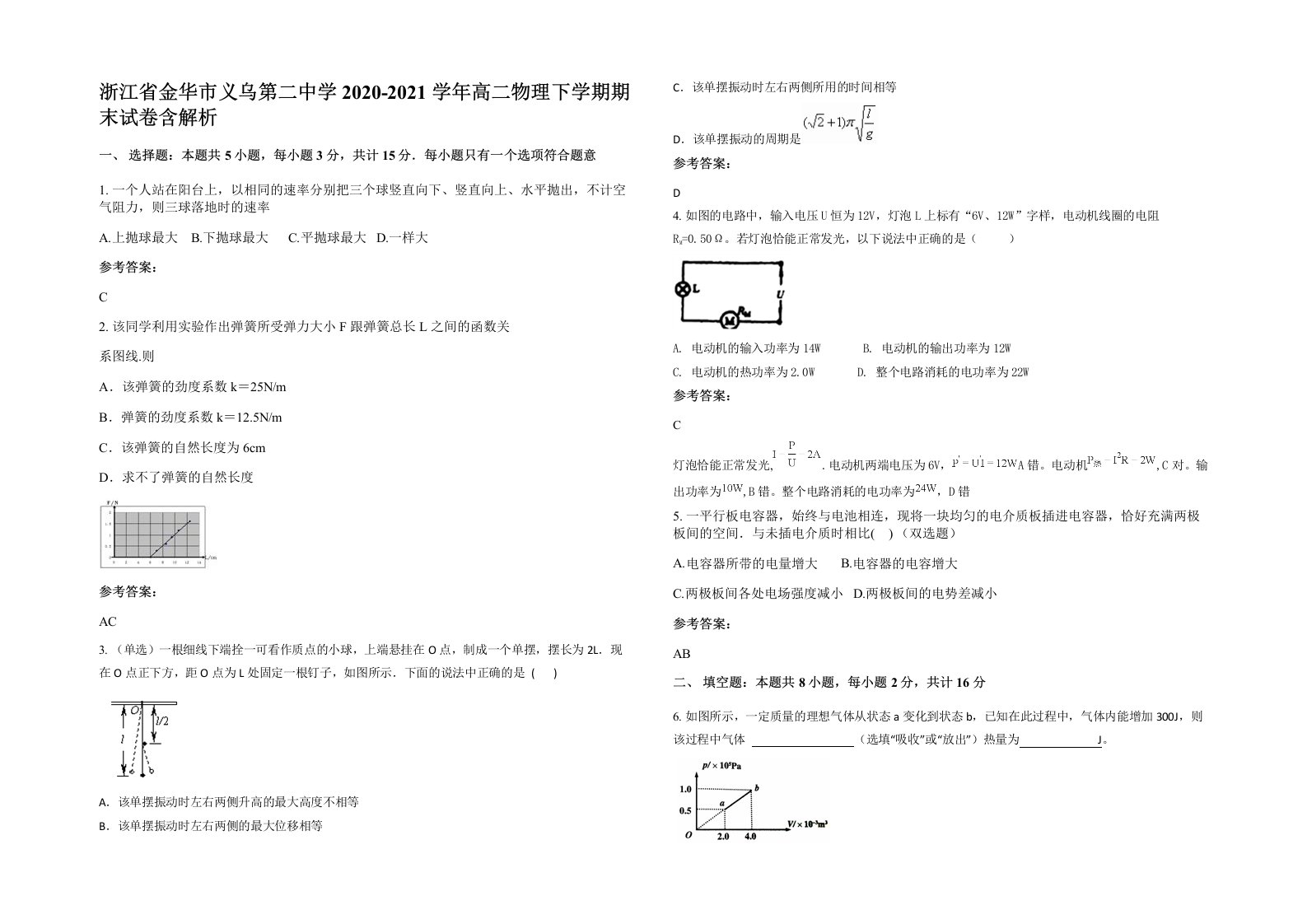 浙江省金华市义乌第二中学2020-2021学年高二物理下学期期末试卷含解析