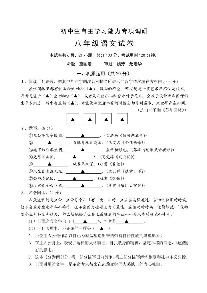 【小学中学教育精选】丹徒2012.1苏教版初二语文期末试卷及答案