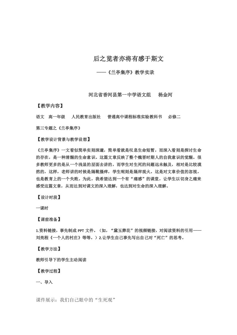 兰亭集序课堂实录