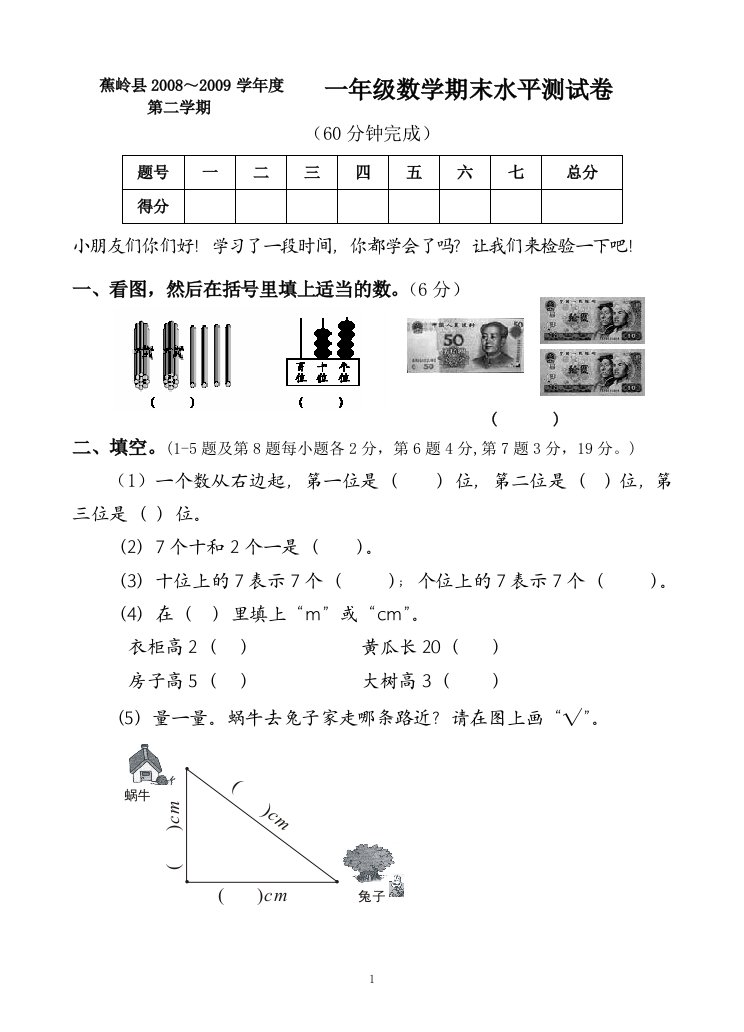 小学一年级数学期末考试试卷