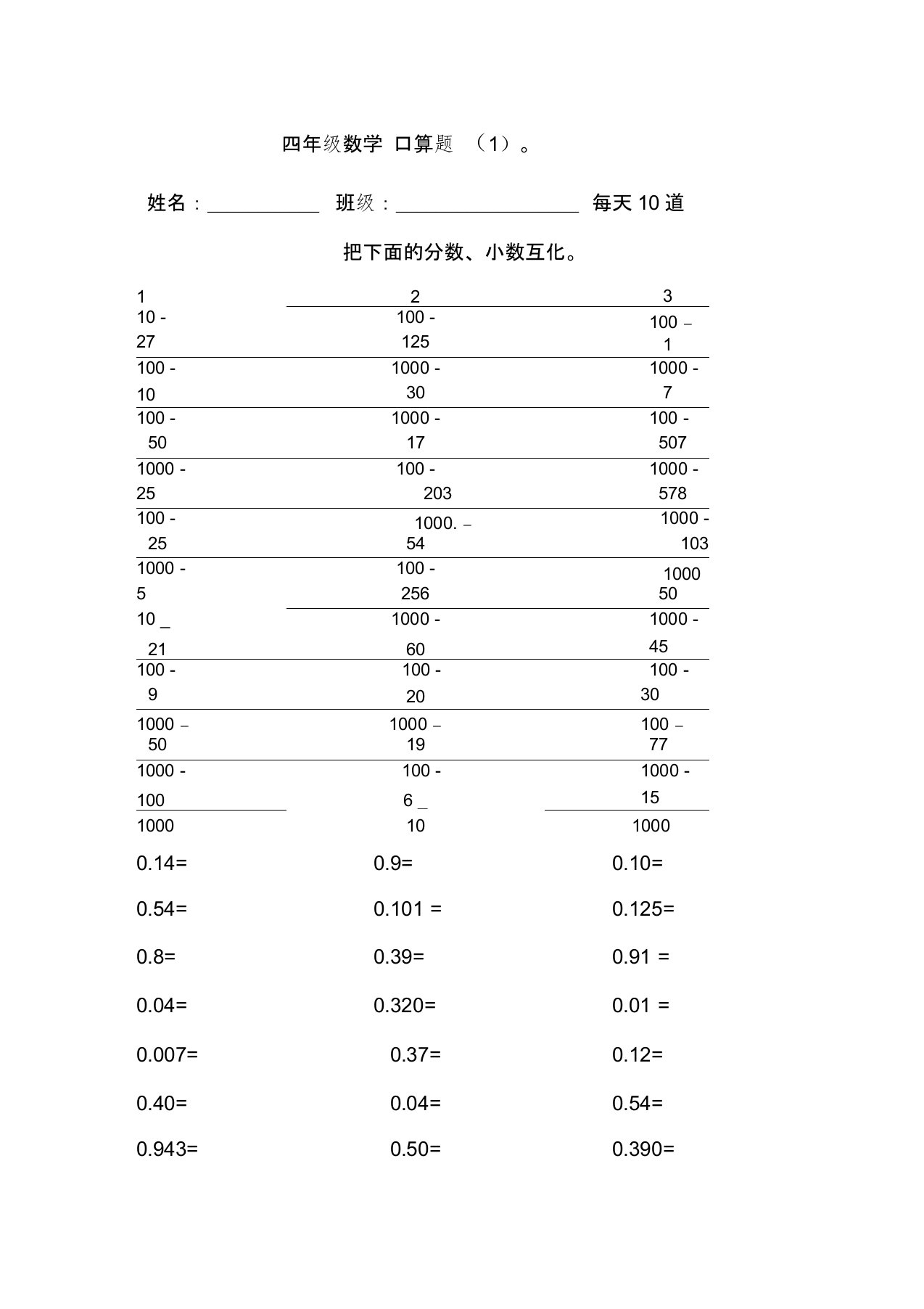 小学四年级下册数学口算题