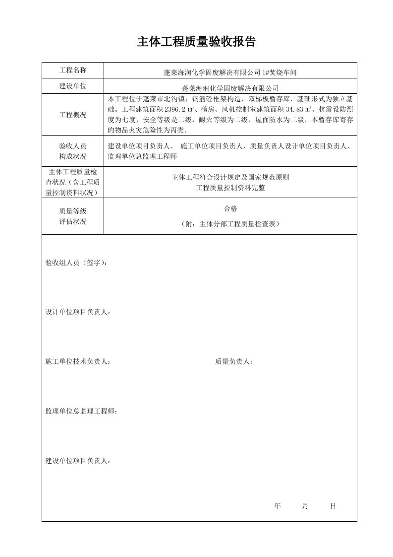 主体工程质量验收报告