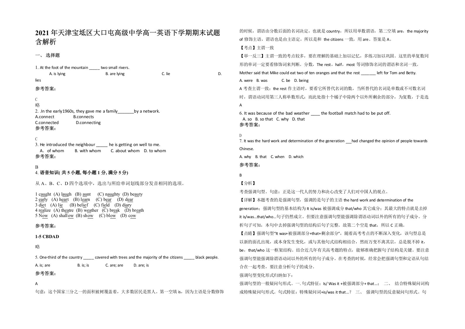 2021年天津宝坻区大口屯高级中学高一英语下学期期末试题含解析