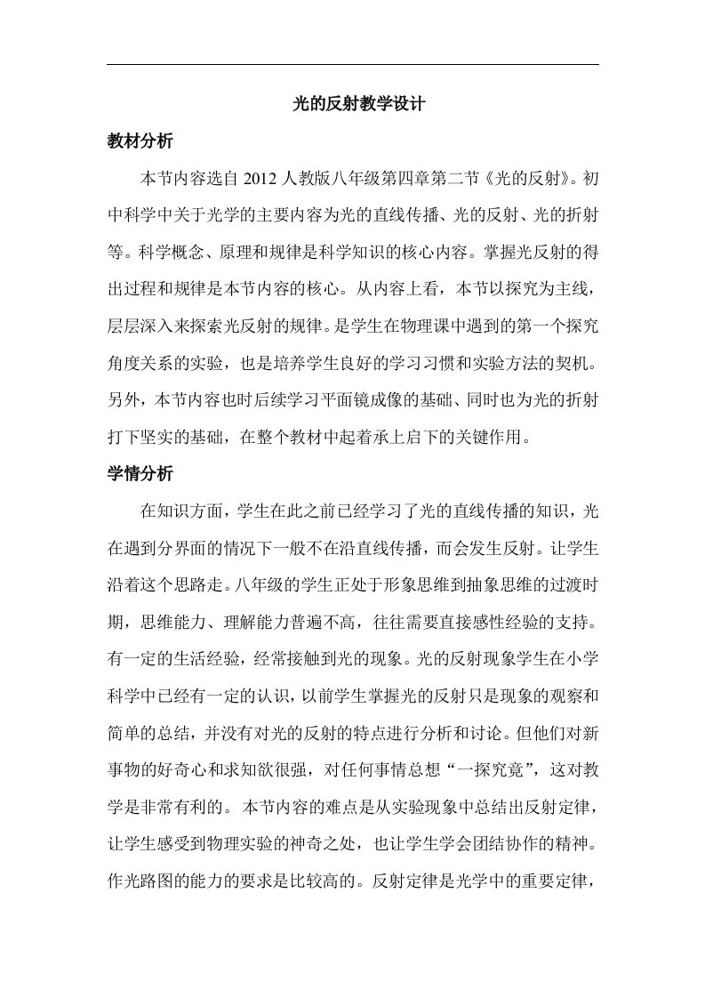 八年级物理光的反射教学设计