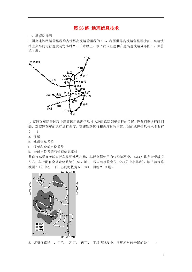 高考地理总复习