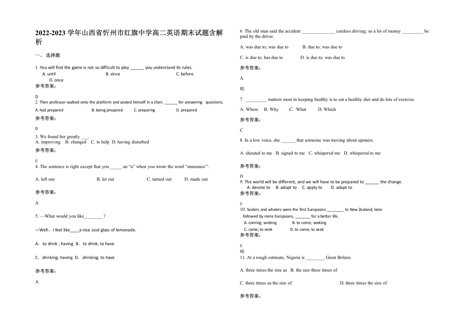 2022-2023学年山西省忻州市红旗中学高二英语期末试题含解析