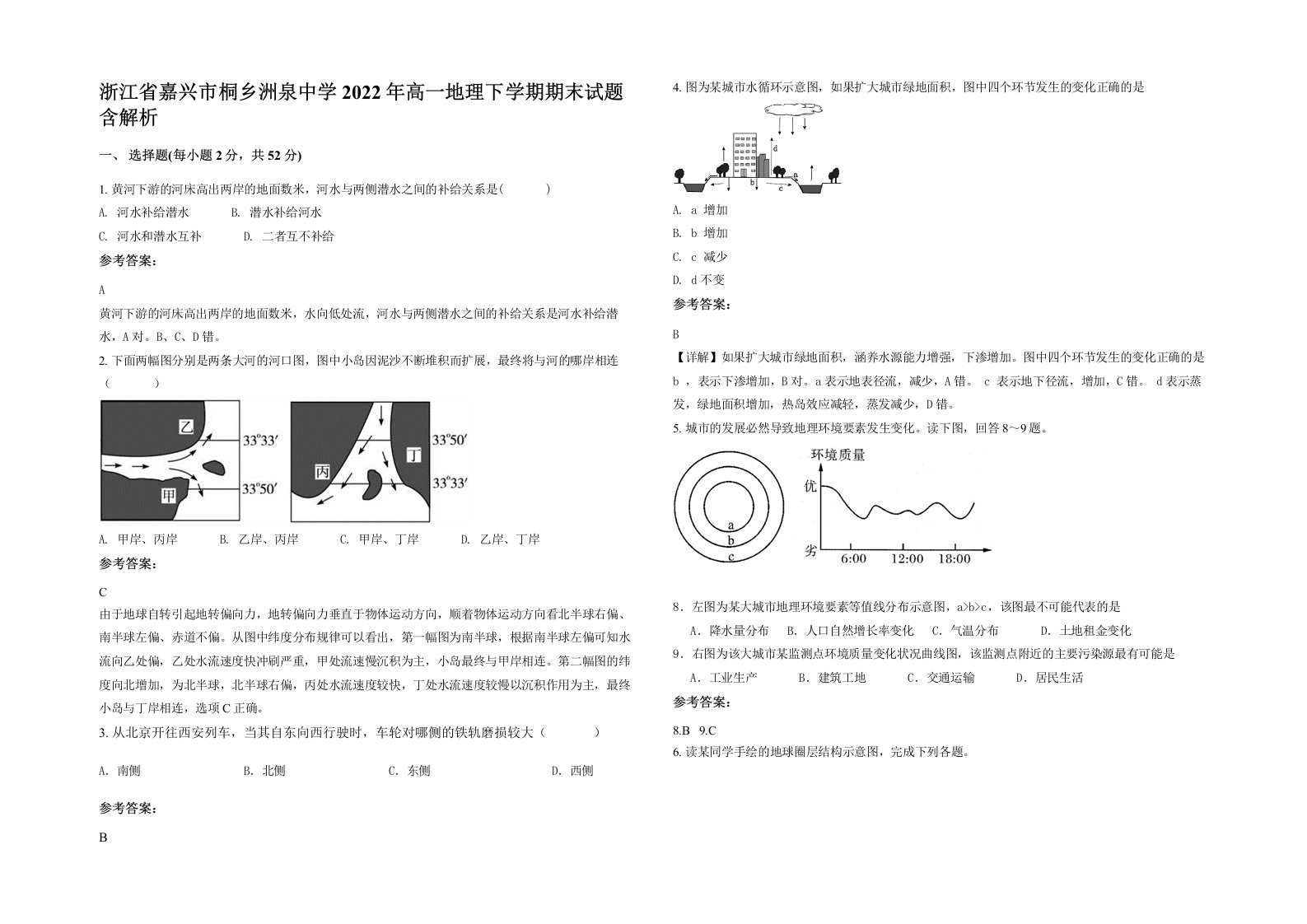 浙江省嘉兴市桐乡洲泉中学2022年高一地理下学期期末试题含解析