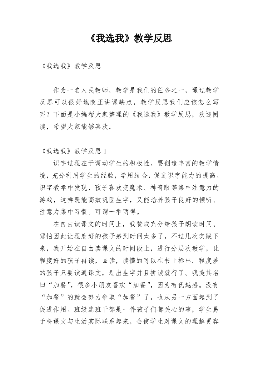 《我选我》教学反思_32