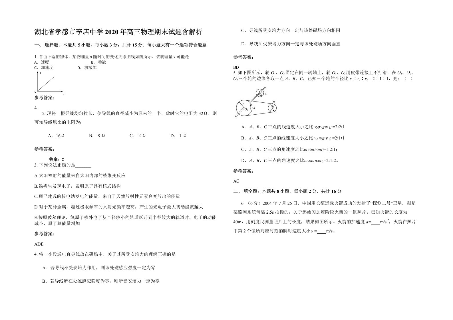 湖北省孝感市李店中学2020年高三物理期末试题含解析