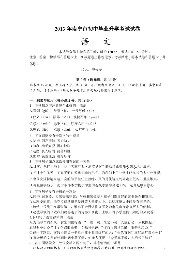 2013年南宁市初中毕业升学考试试卷(word版有答案)