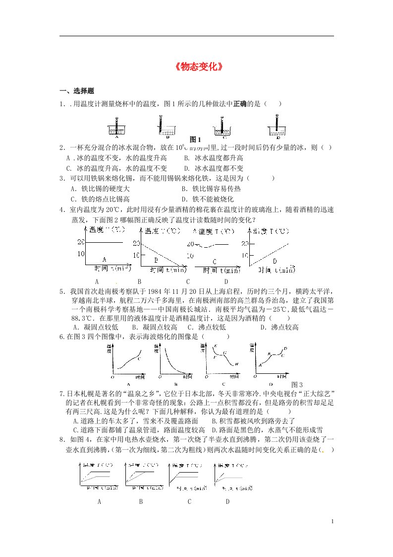 八级物理上册