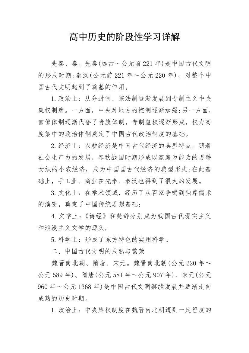 高中历史的阶段性学习详解