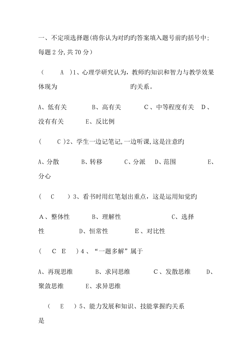 2023年教育教学理论考试试题与答案